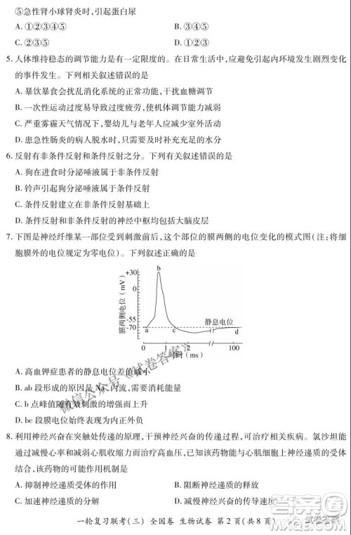 百师联盟2021届高三一轮复习联考三全国卷生物试题及答案