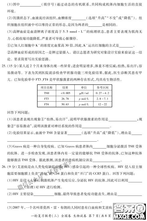 百师联盟2021届高三一轮复习联考三全国卷生物试题及答案