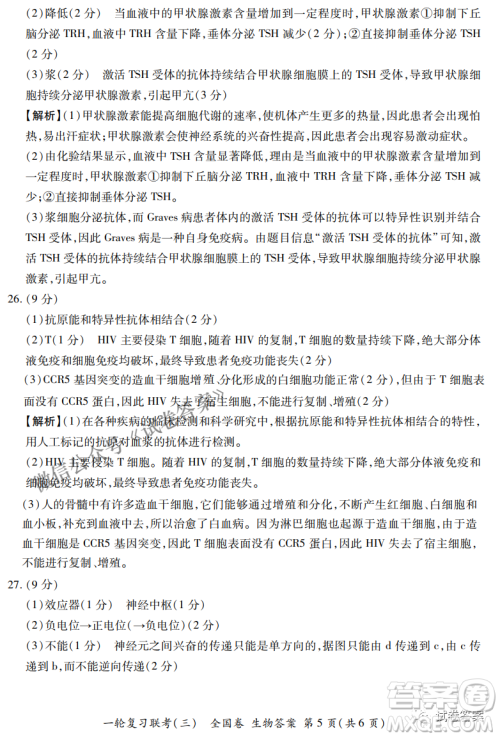 百师联盟2021届高三一轮复习联考三全国卷生物试题及答案