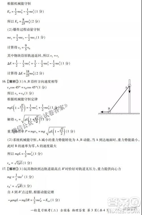 百师联盟2021届高三一轮复习联考三全国卷物理试题及答案