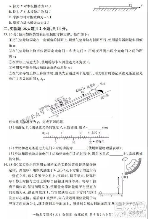 百师联盟2021届高三一轮复习联考三全国卷物理试题及答案