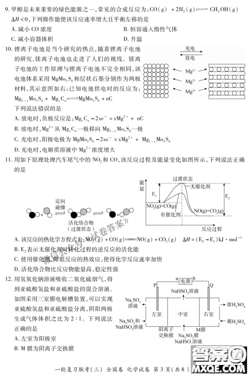 百师联盟2021届高三一轮复习联考三全国卷化学试题及答案