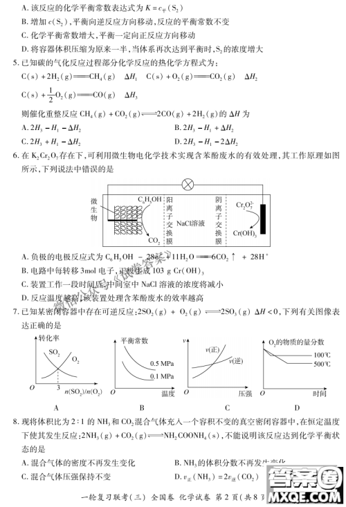 百师联盟2021届高三一轮复习联考三全国卷化学试题及答案