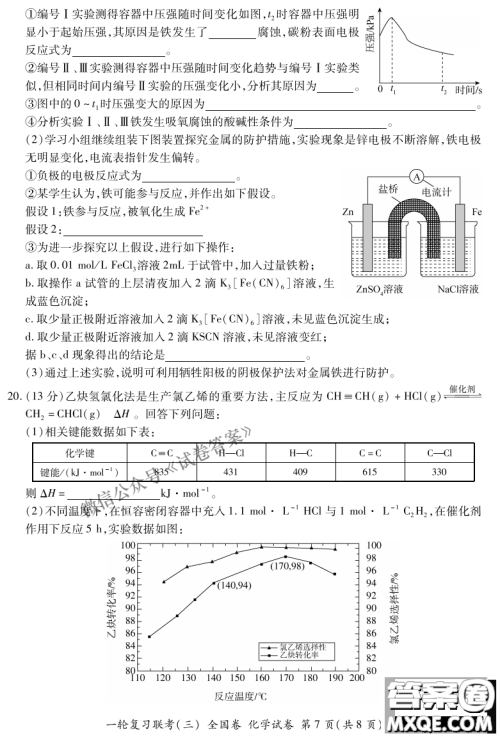 百师联盟2021届高三一轮复习联考三全国卷化学试题及答案