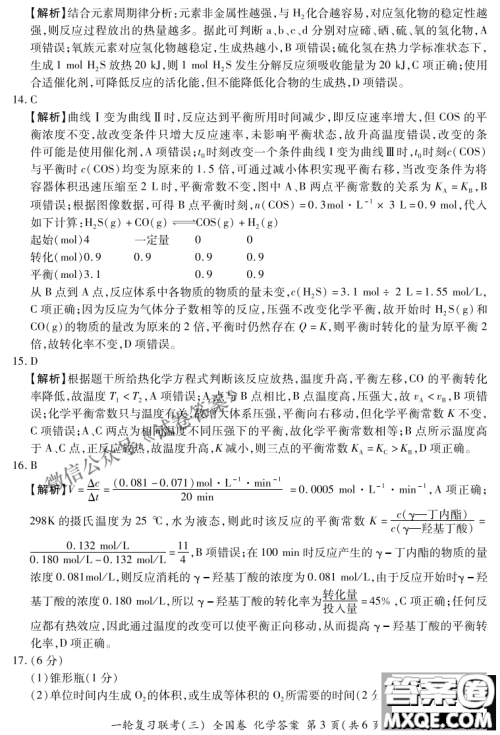 百师联盟2021届高三一轮复习联考三全国卷化学试题及答案