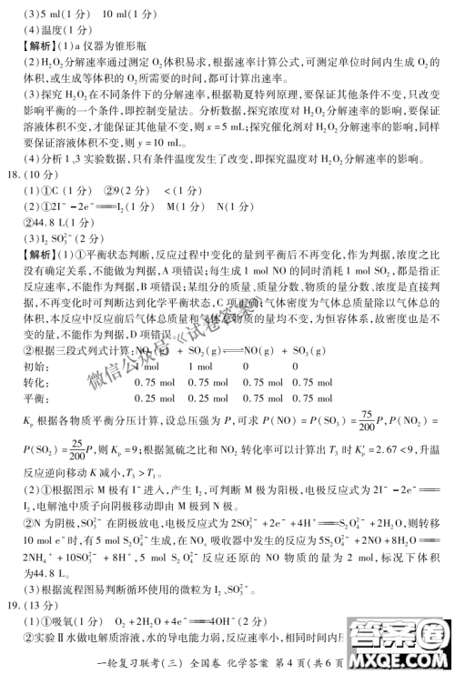 百师联盟2021届高三一轮复习联考三全国卷化学试题及答案