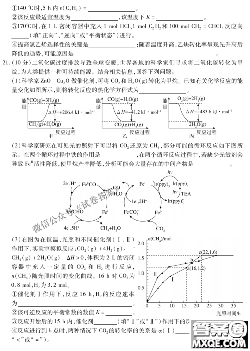 百师联盟2021届高三一轮复习联考三全国卷化学试题及答案