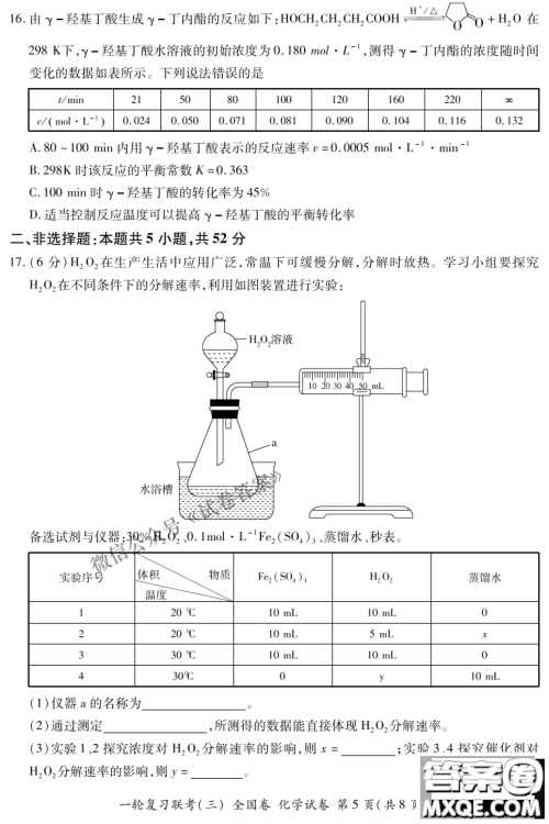 百师联盟2021届高三一轮复习联考三全国卷化学试题及答案