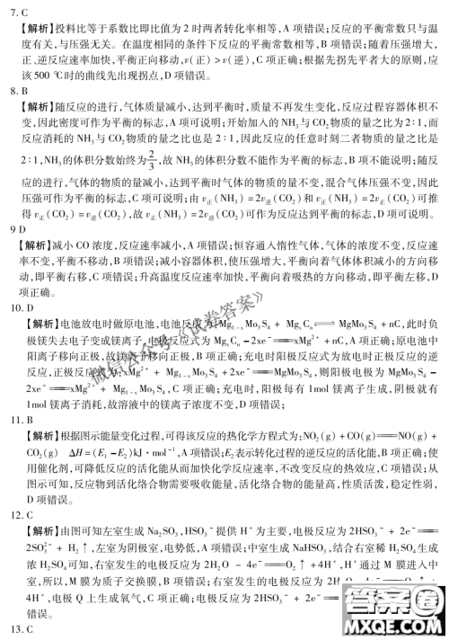 百师联盟2021届高三一轮复习联考三全国卷化学试题及答案