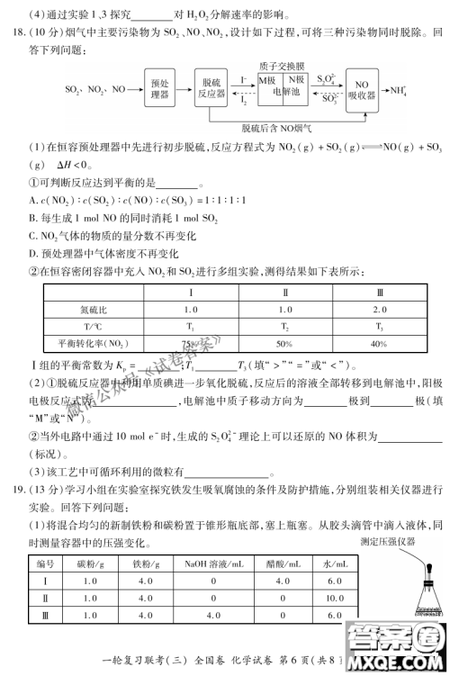 百师联盟2021届高三一轮复习联考三全国卷化学试题及答案