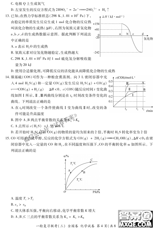 百师联盟2021届高三一轮复习联考三全国卷化学试题及答案