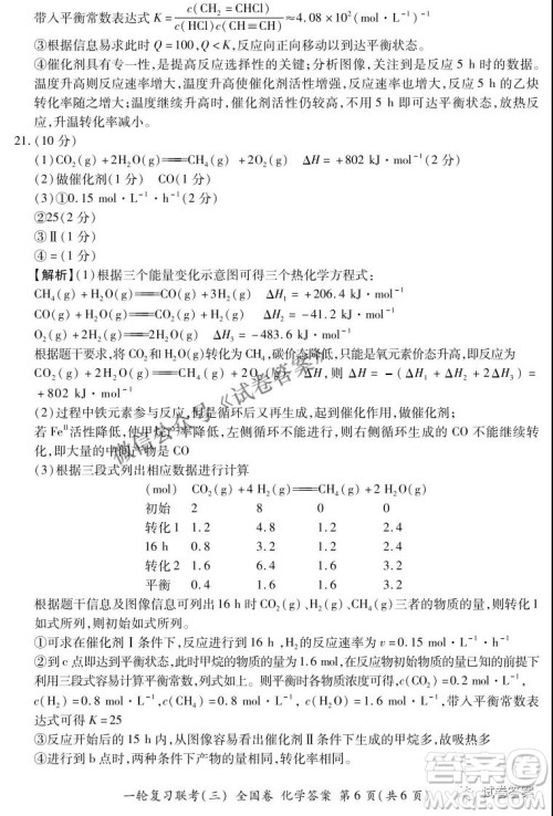 百师联盟2021届高三一轮复习联考三全国卷化学试题及答案