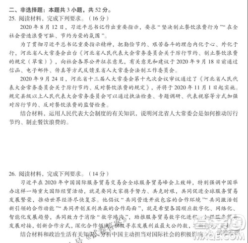 百师联盟2021届高三一轮复习联考三全国卷政治试题及答案