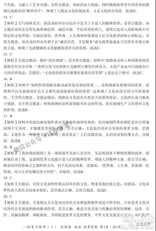 百师联盟2021届高三一轮复习联考三全国卷政治试题及答案