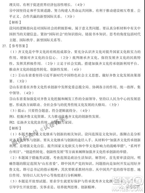 百师联盟2021届高三一轮复习联考三全国卷政治试题及答案