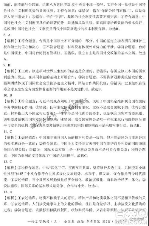 百师联盟2021届高三一轮复习联考三全国卷政治试题及答案