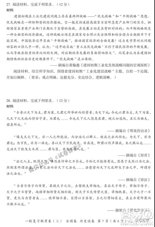 百师联盟2021届高三一轮复习联考三全国卷历史试题及答案