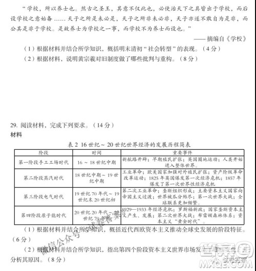 百师联盟2021届高三一轮复习联考三全国卷历史试题及答案