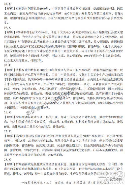 百师联盟2021届高三一轮复习联考三全国卷历史试题及答案