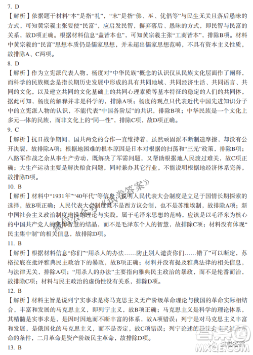 百师联盟2021届高三一轮复习联考三全国卷历史试题及答案