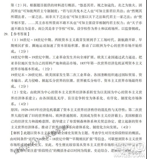 百师联盟2021届高三一轮复习联考三全国卷历史试题及答案