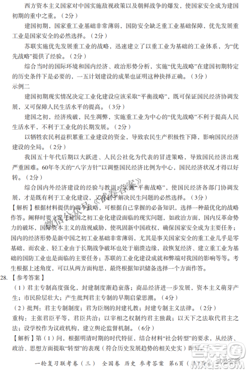 百师联盟2021届高三一轮复习联考三全国卷历史试题及答案