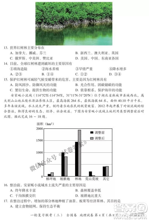 百师联盟2021届高三一轮复习联考三全国卷地理试题及答案