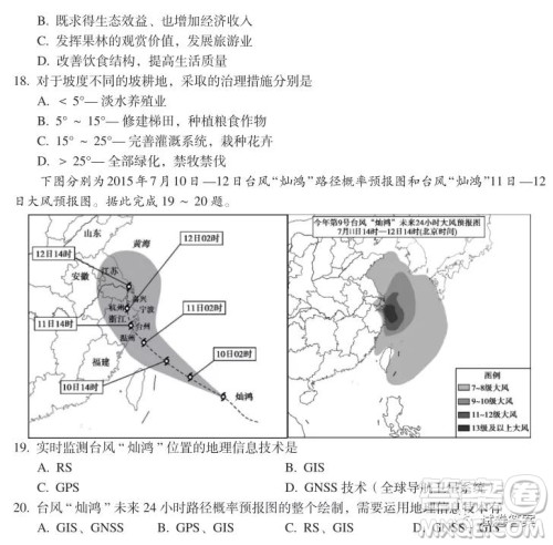 百师联盟2021届高三一轮复习联考三全国卷地理试题及答案