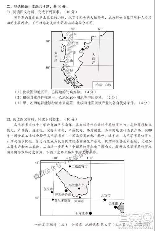 百师联盟2021届高三一轮复习联考三全国卷地理试题及答案