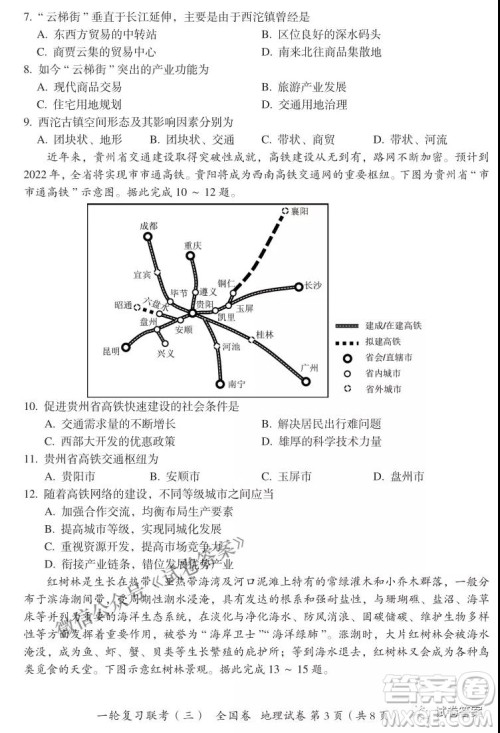 百师联盟2021届高三一轮复习联考三全国卷地理试题及答案