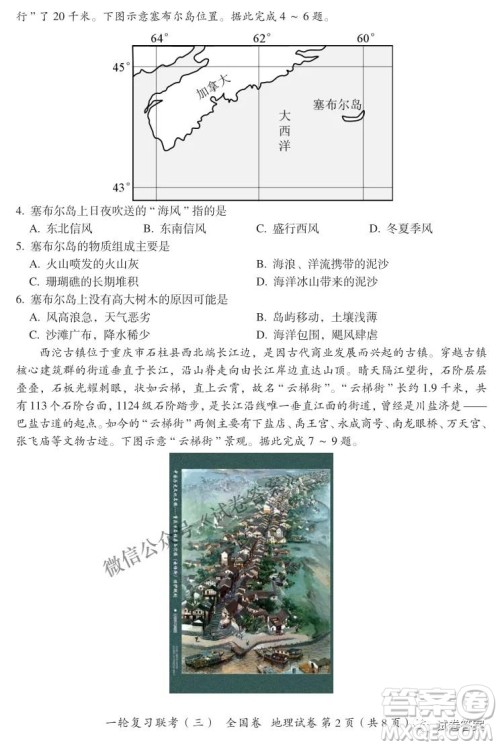 百师联盟2021届高三一轮复习联考三全国卷地理试题及答案