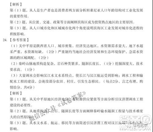 百师联盟2021届高三一轮复习联考三全国卷地理试题及答案