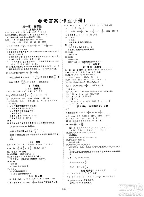 湖北科学技术出版社2020年351高效课堂导学案七年级上册数学人教版答案