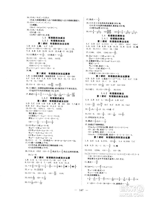 湖北科学技术出版社2020年351高效课堂导学案七年级上册数学人教版答案