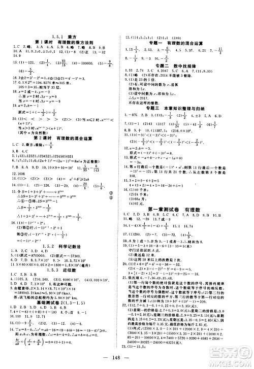 湖北科学技术出版社2020年351高效课堂导学案七年级上册数学人教版答案