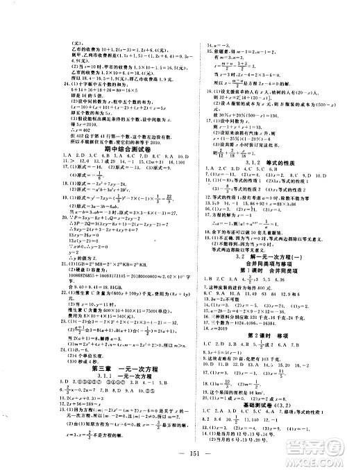 湖北科学技术出版社2020年351高效课堂导学案七年级上册数学人教版答案