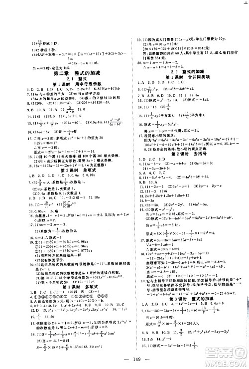 湖北科学技术出版社2020年351高效课堂导学案七年级上册数学人教版答案