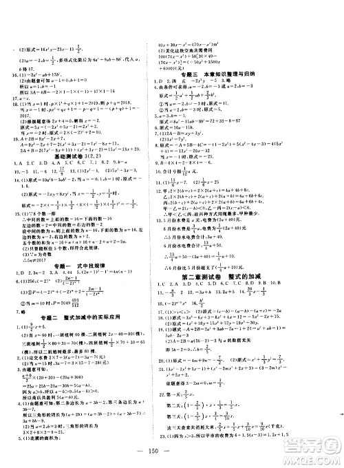 湖北科学技术出版社2020年351高效课堂导学案七年级上册数学人教版答案