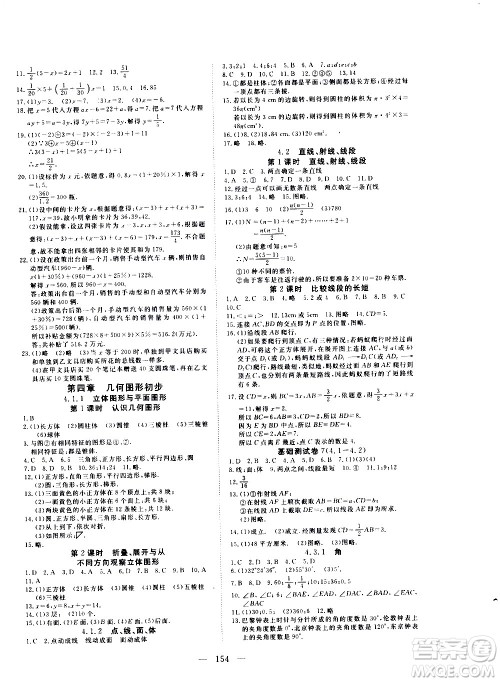 湖北科学技术出版社2020年351高效课堂导学案七年级上册数学人教版答案 湖北科学技术出版社2020年351高效课堂导学案七年级上册数学人教版答案