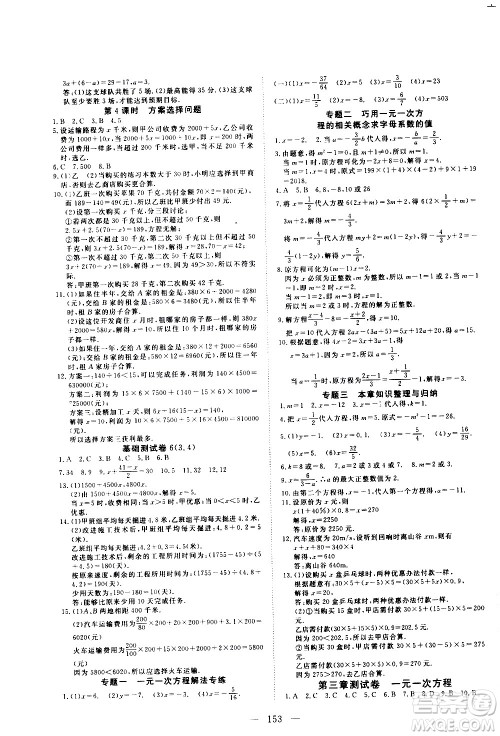 湖北科学技术出版社2020年351高效课堂导学案七年级上册数学人教版答案