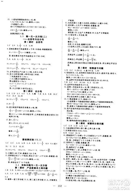 湖北科学技术出版社2020年351高效课堂导学案七年级上册数学人教版答案