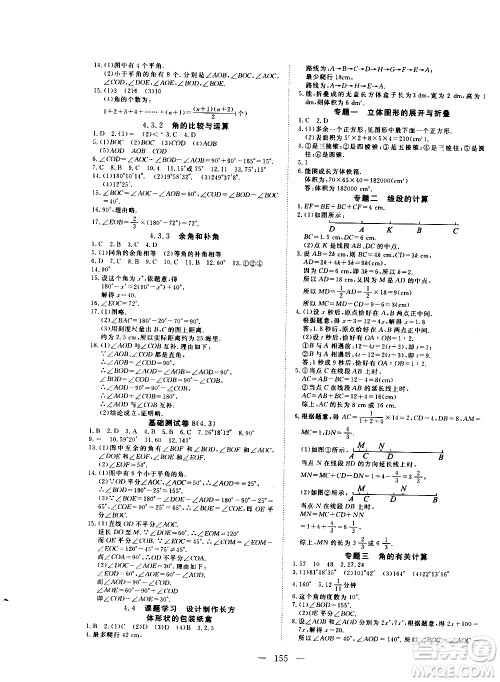 湖北科学技术出版社2020年351高效课堂导学案七年级上册数学人教版答案