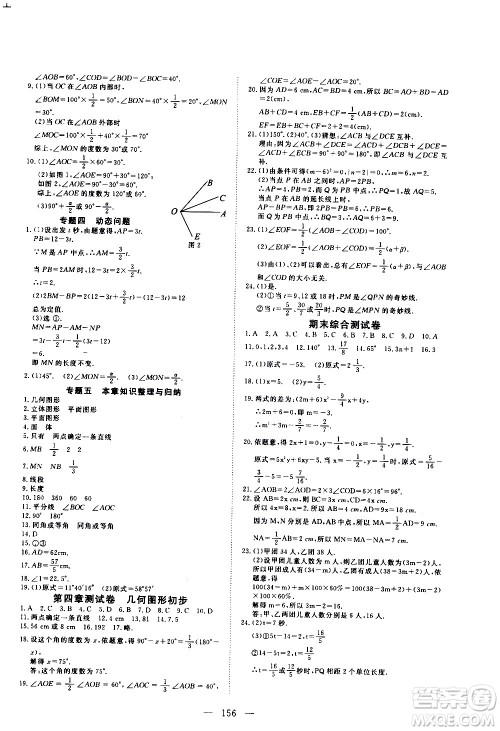 湖北科学技术出版社2020年351高效课堂导学案七年级上册数学人教版答案