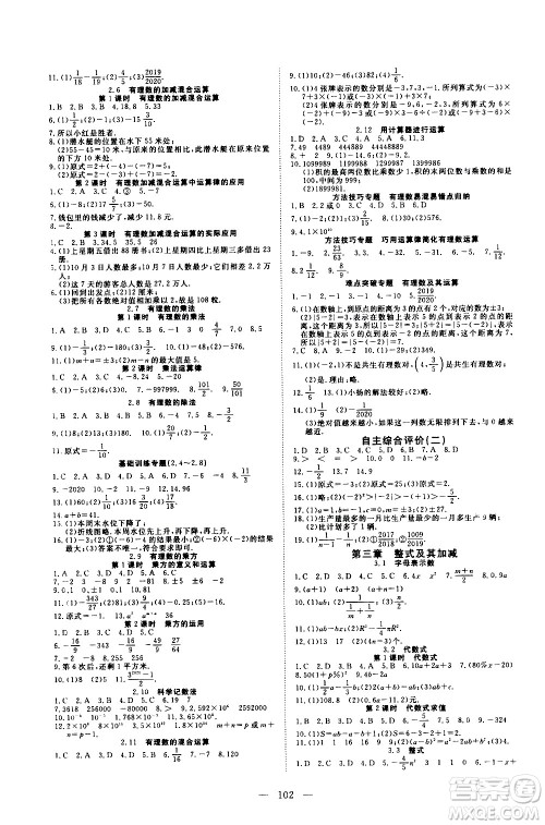 湖北科学技术出版社2020年351高效课堂导学案七年级上册数学北师版答案