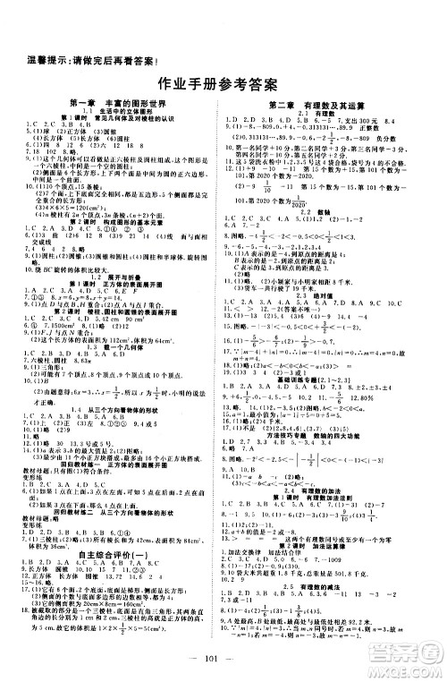 湖北科学技术出版社2020年351高效课堂导学案七年级上册数学北师版答案