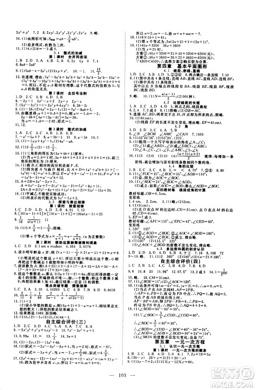 湖北科学技术出版社2020年351高效课堂导学案七年级上册数学北师版答案