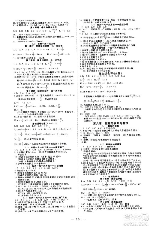 湖北科学技术出版社2020年351高效课堂导学案七年级上册数学北师版答案