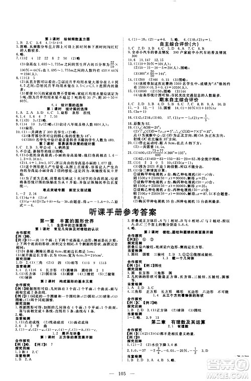 湖北科学技术出版社2020年351高效课堂导学案七年级上册数学北师版答案