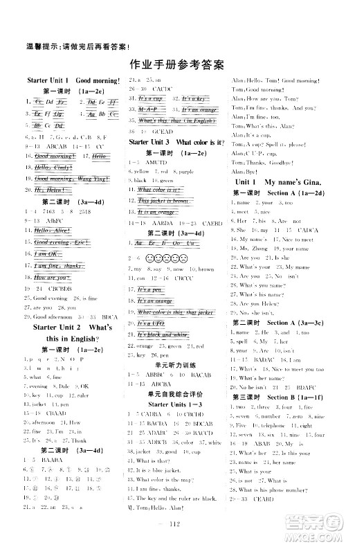 湖北科学技术出版社2020年351高效课堂导学案七年级上册英语人教版答案 湖北科学技术出版社2020年351高效课堂导学案七年级上册英语人教版答案