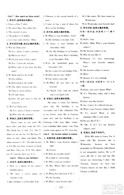 湖北科学技术出版社2020年351高效课堂导学案七年级上册英语人教版答案 湖北科学技术出版社2020年351高效课堂导学案七年级上册英语人教版答案